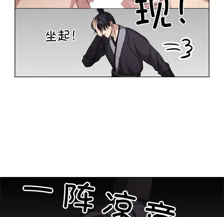 同寝 - 第6話 - page 82