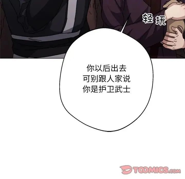 同寝 - 第6話 - page 87