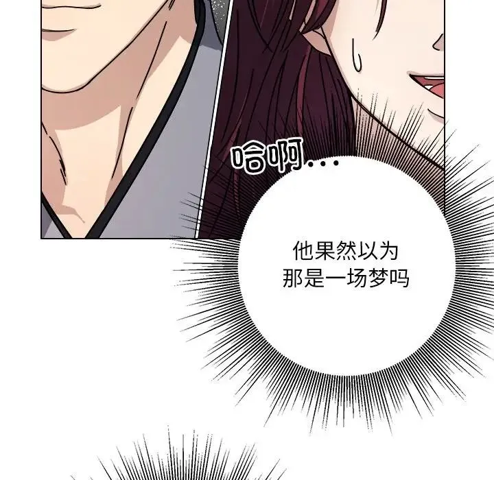 同寝 - 第6話 - page 93