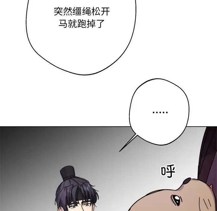 同寝 - 第6話 - page 99