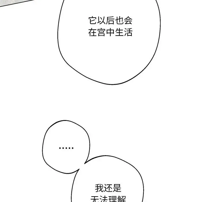 同寝 - 第6話 - page 103