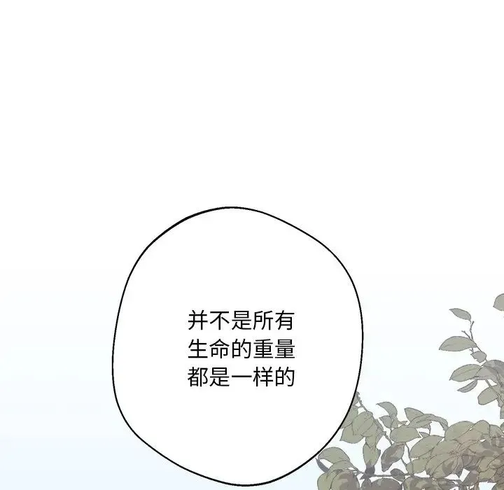 同寝 - 第6話 - page 105
