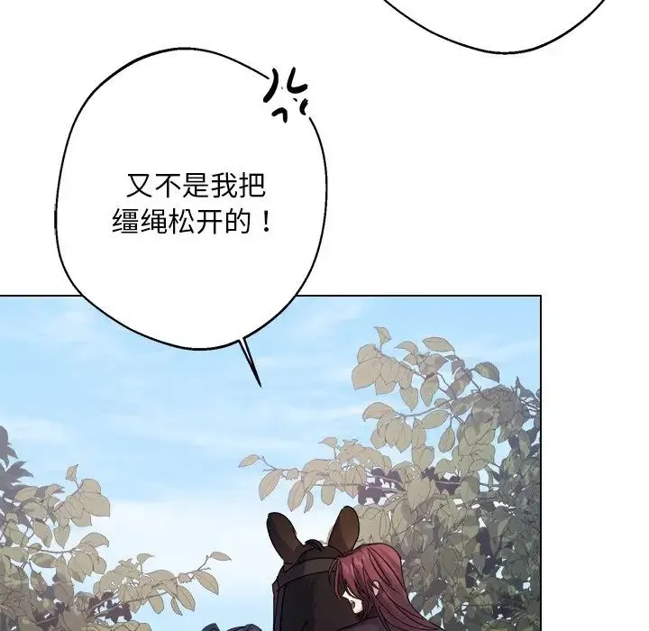 同寝 - 第6話 - page 110
