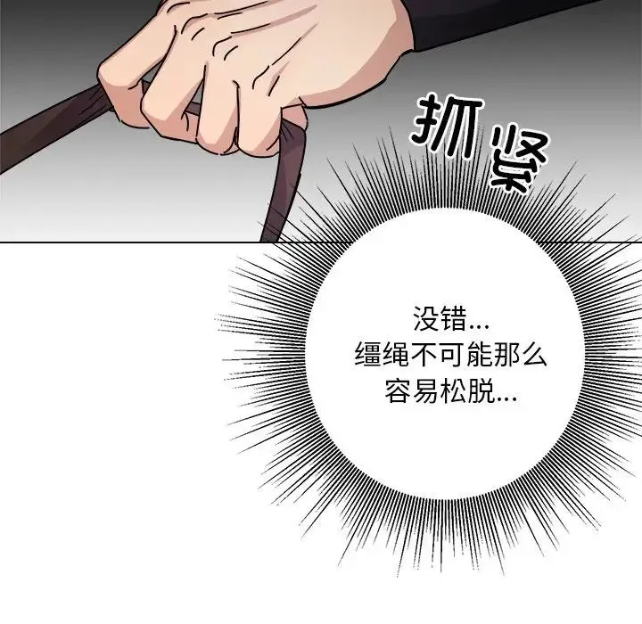 同寝 - 第6話 - page 115