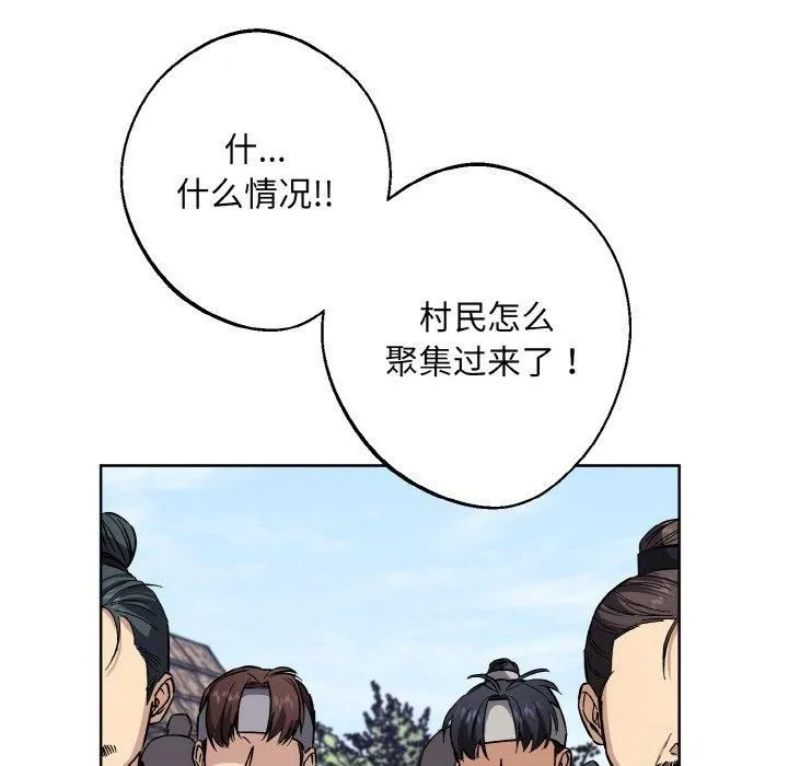 同寝 - 第39話 - page 12