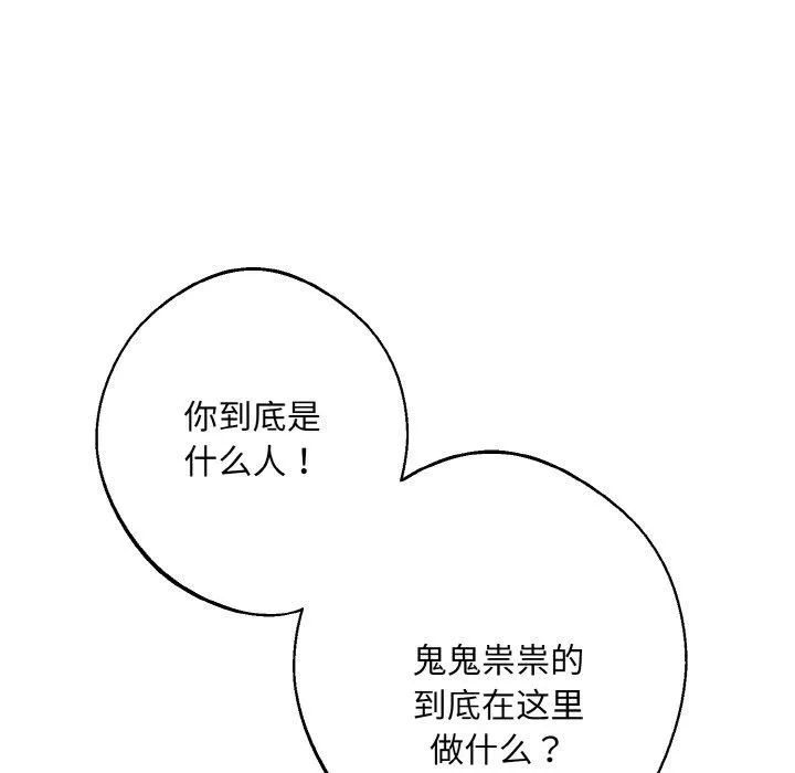 同寝 - 第39話 - page 14