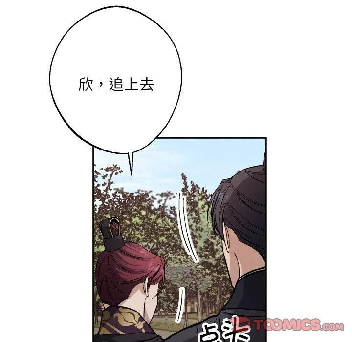 同寝 - 第39話 - page 21