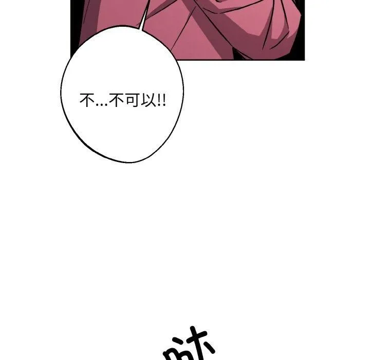 同寝 - 第39話 - page 31