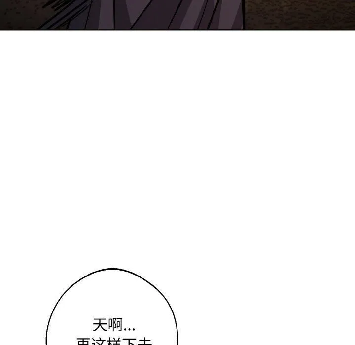 同寝 - 第39話 - page 36