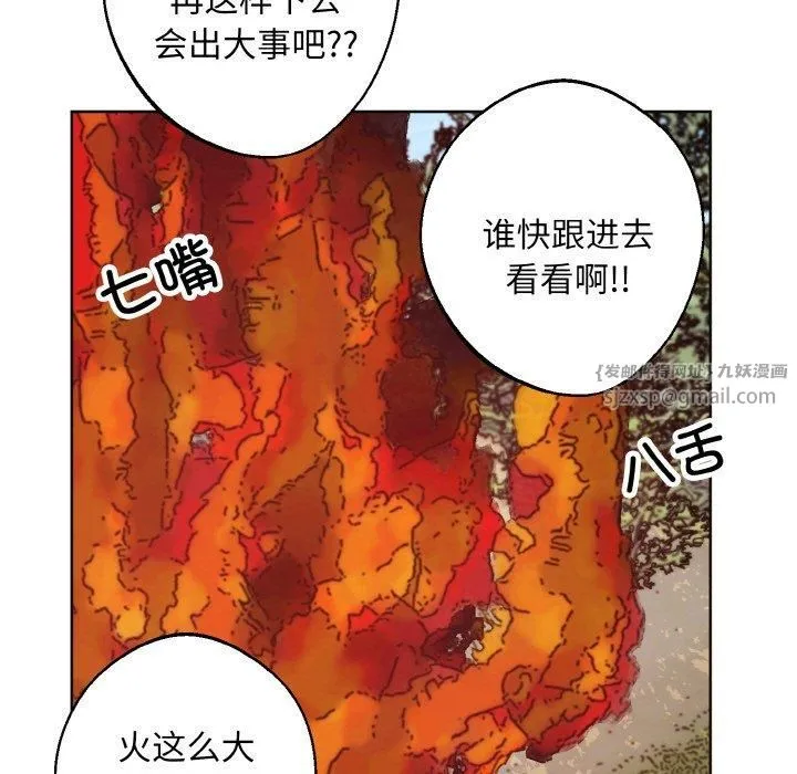 同寝 - 第39話 - page 37
