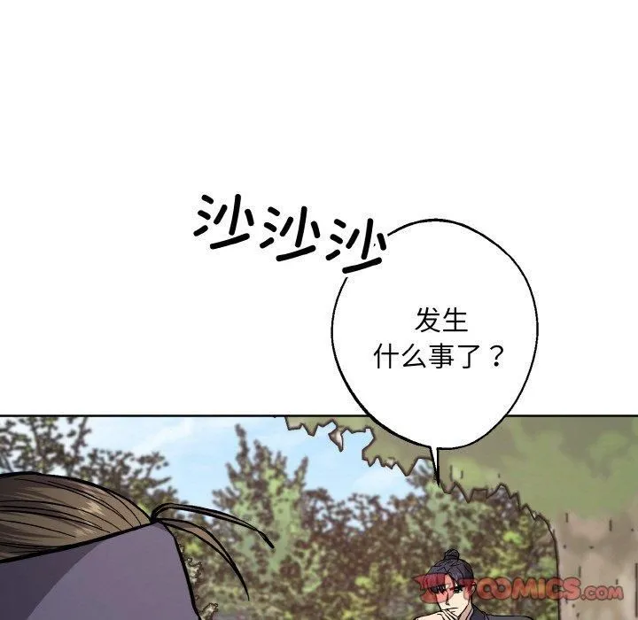 同寝 - 第39話 - page 39