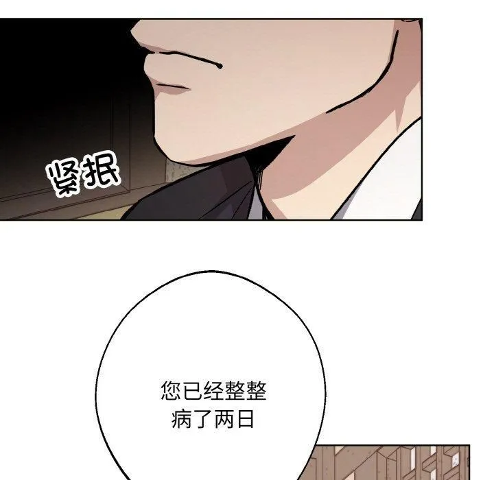 同寝 - 第39話 - page 61