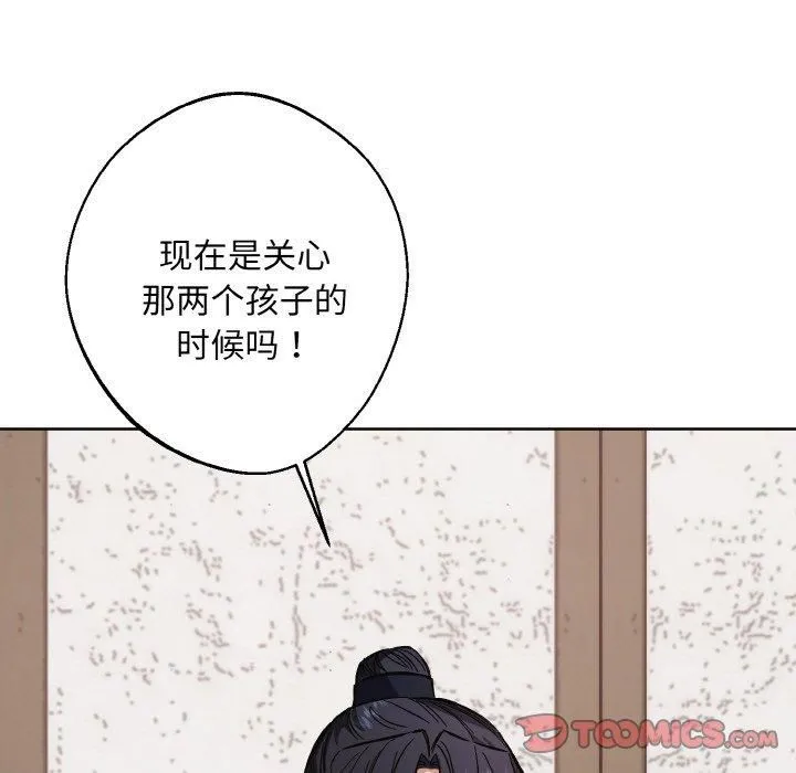 同寝 - 第39話 - page 63