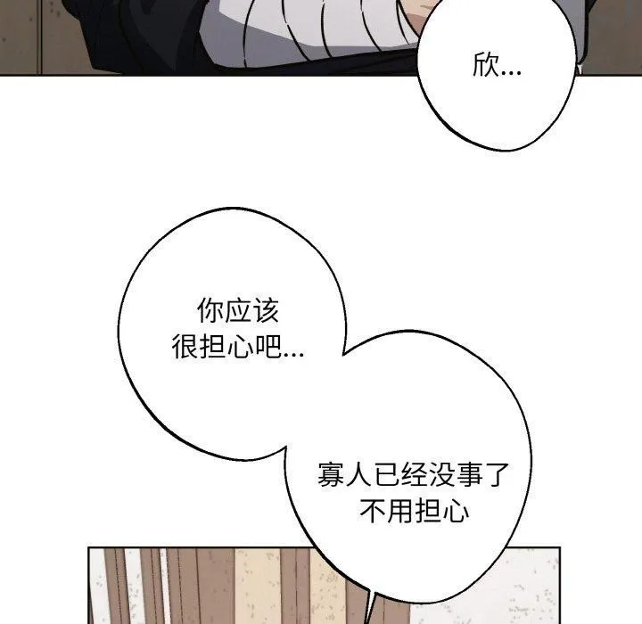 同寝 - 第39話 - page 65