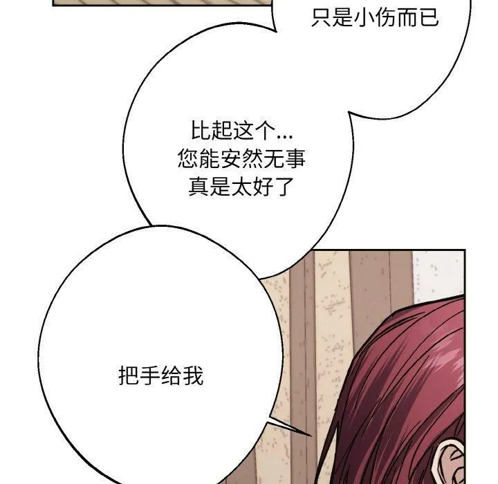 同寝 - 第39話 - page 86
