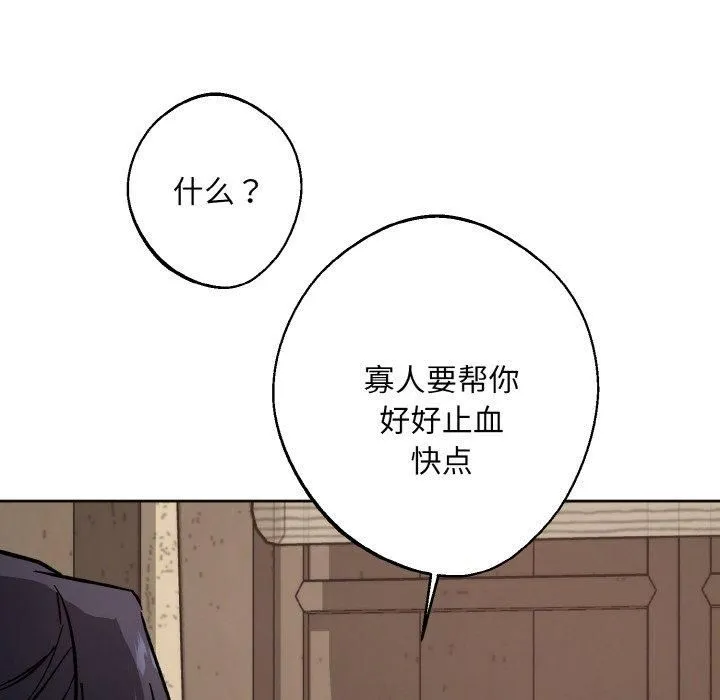 同寝 - 第39話 - page 88