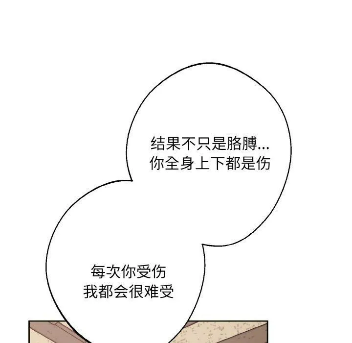 同寝 - 第39話 - page 91