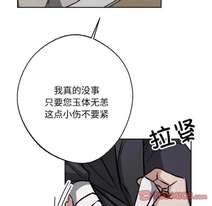 同寝 - 第39話 - page 93