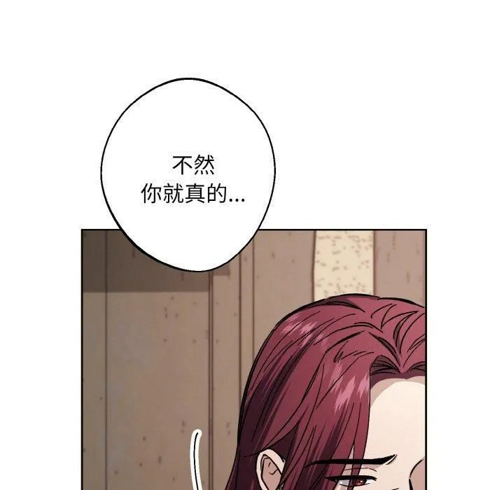 同寝 - 第39話 - page 95