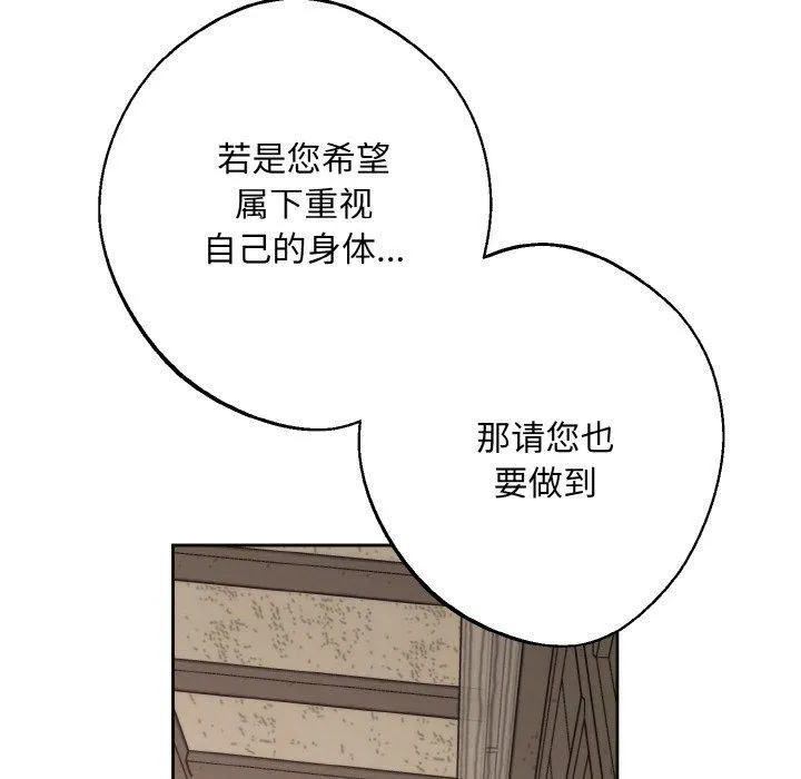 同寝 - 第39話 - page 98
