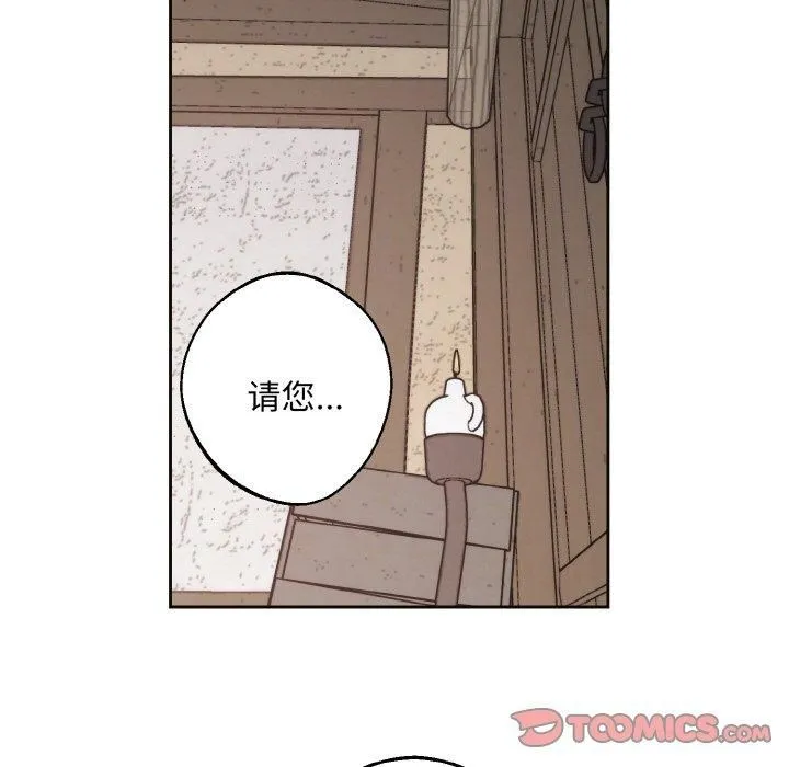 同寝 - 第39話 - page 99