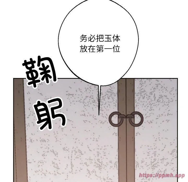 同寝 - 第39話 - page 100