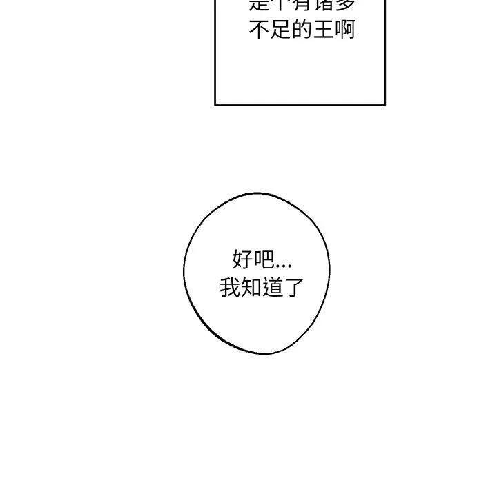 同寝 - 第39話 - page 104