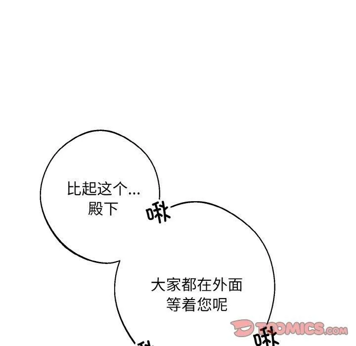 同寝 - 第39話 - page 105
