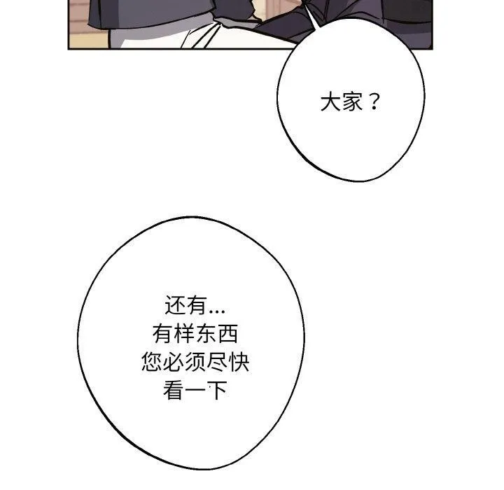 同寝 - 第39話 - page 107