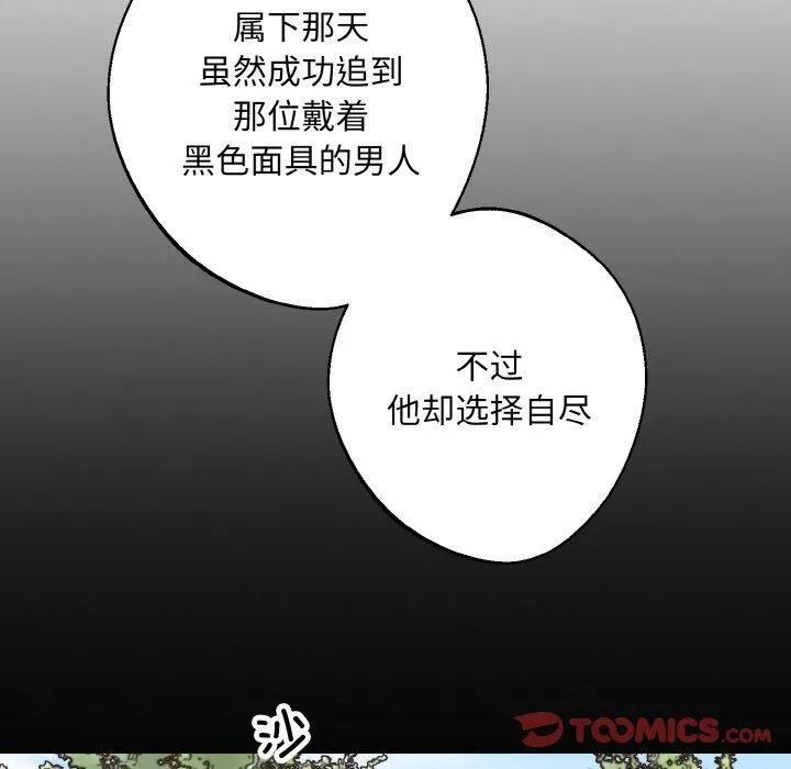 同寝 - 第39話 - page 111