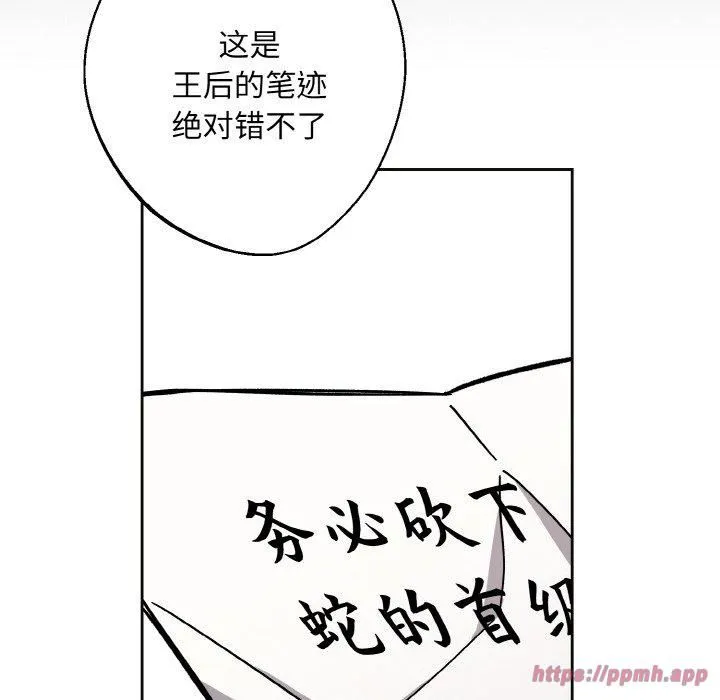 同寝 - 第39話 - page 120
