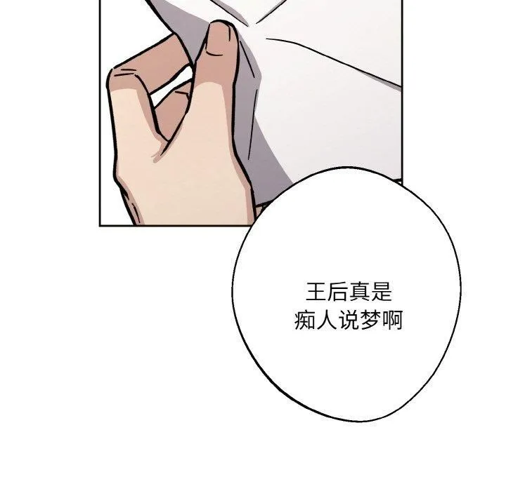 同寝 - 第39話 - page 121