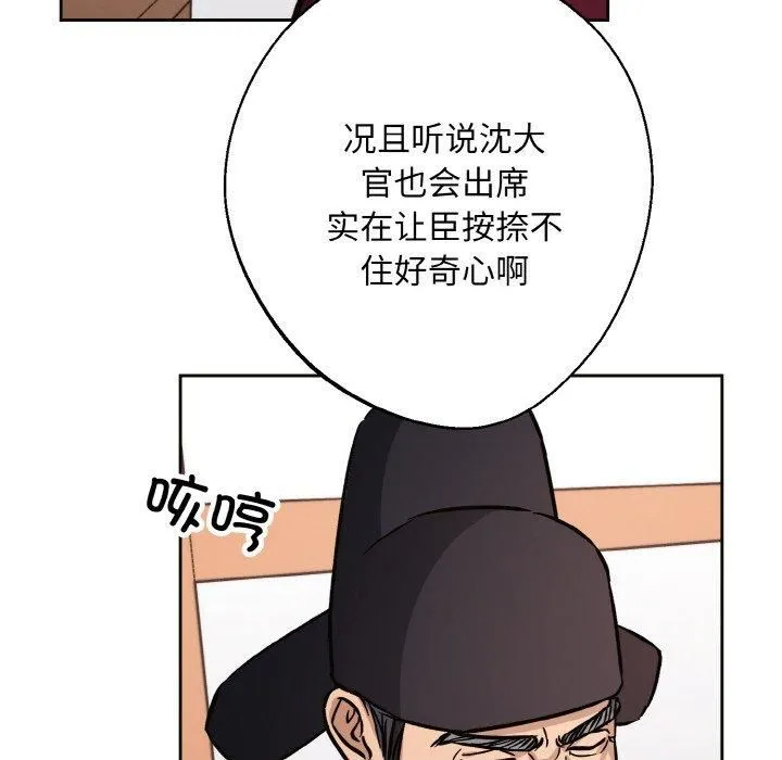 同寝 - 第39話 - page 128