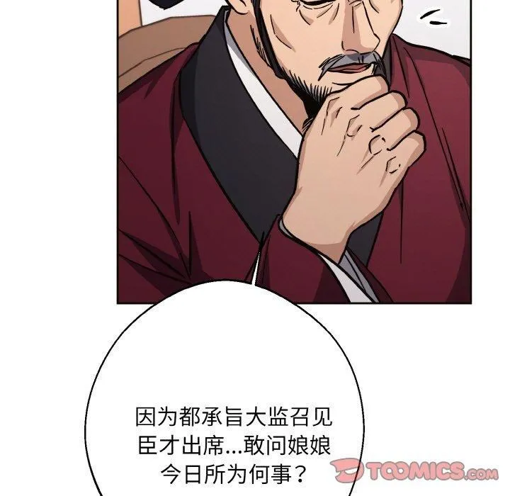 同寝 - 第39話 - page 129