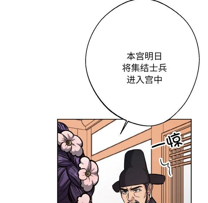 同寝 - 第39話 - page 131