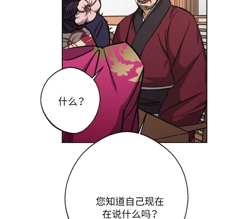 同寝 - 第39話 - page 132