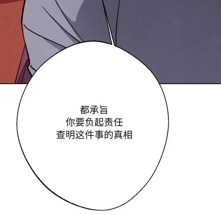 同寝 - 第13話 - page 14