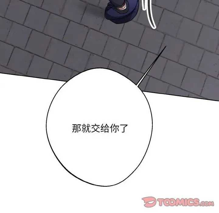 同寝 - 第13話 - page 21