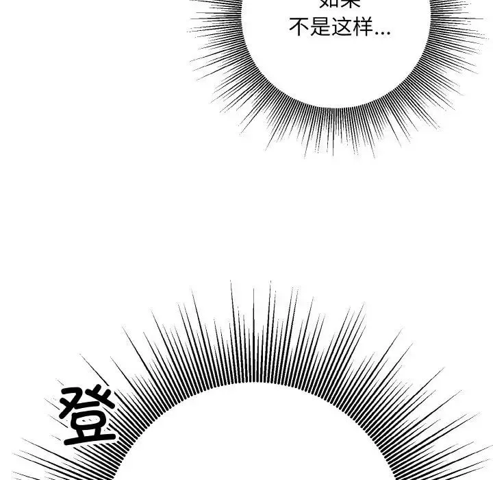 同寝 - 第13話 - page 23