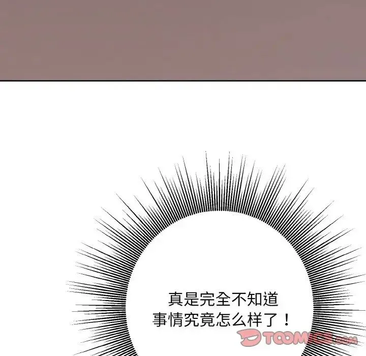 同寝 - 第13話 - page 33