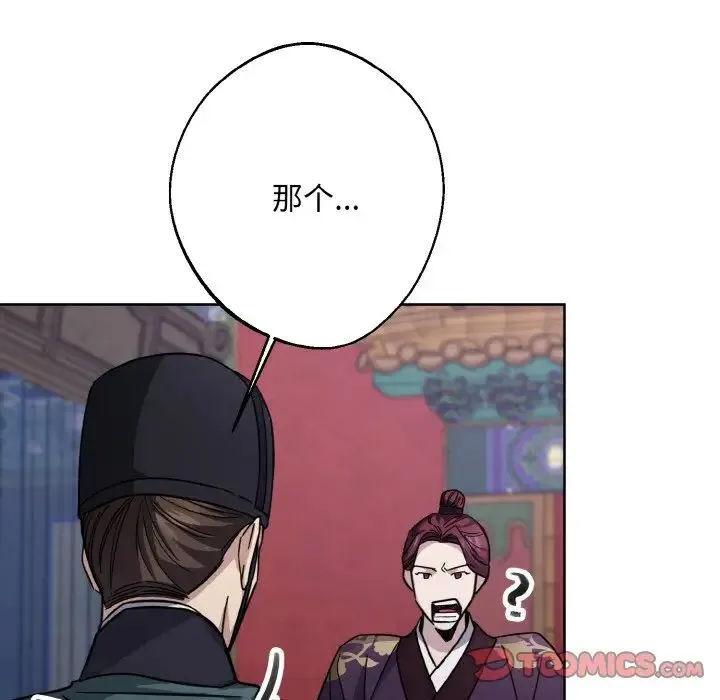 同寝 - 第13話 - page 45