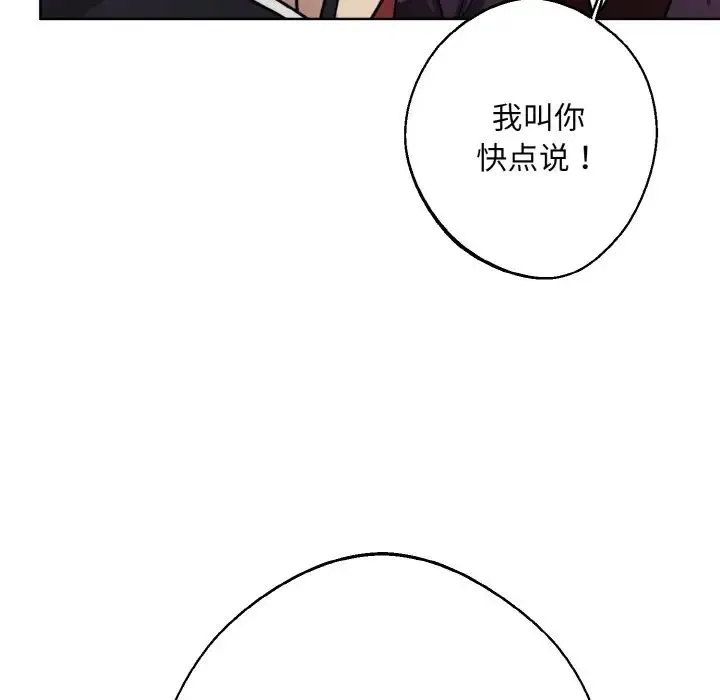 同寝 - 第13話 - page 48