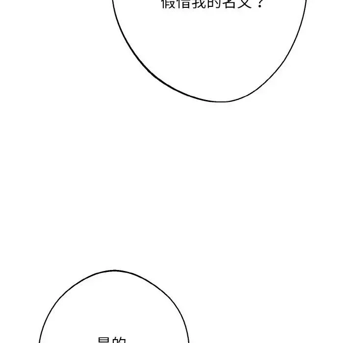同寝 - 第13話 - page 52