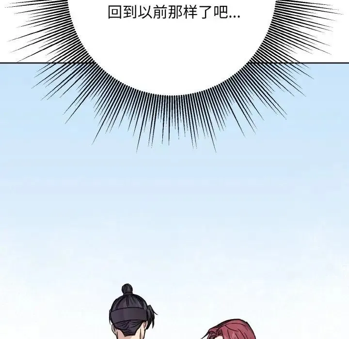 同寝 - 第13話 - page 78