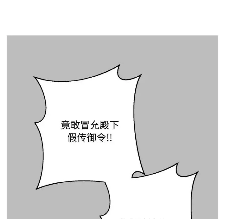同寝 - 第13話 - page 82