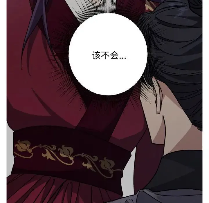 同寝 - 第13話 - page 84