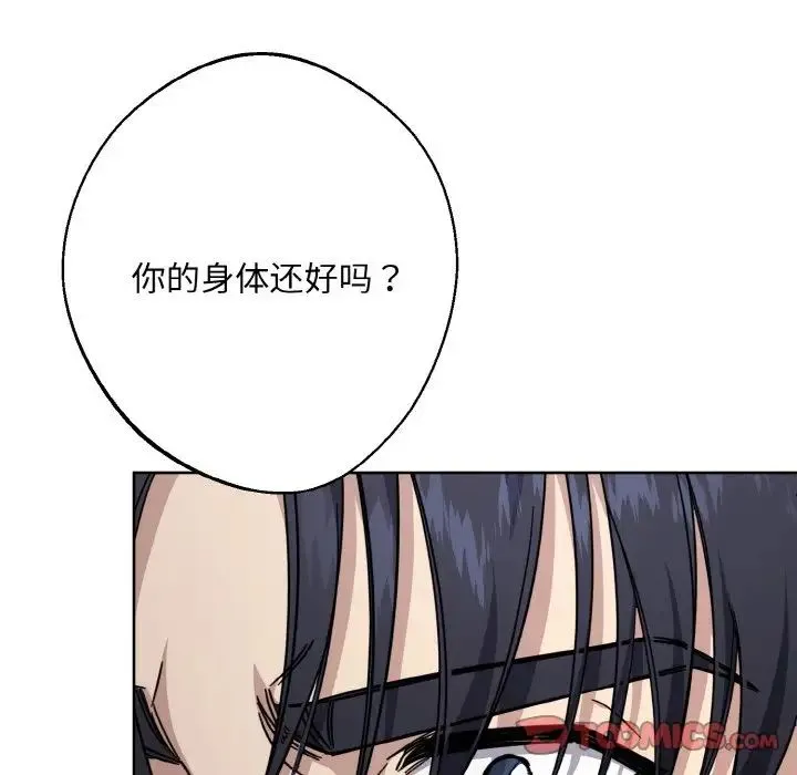 同寝 - 第13話 - page 87