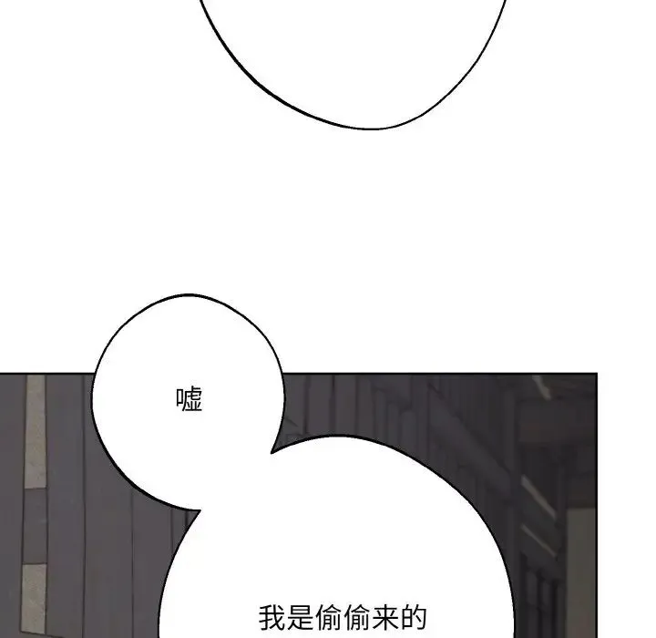 同寝 - 第13話 - page 91