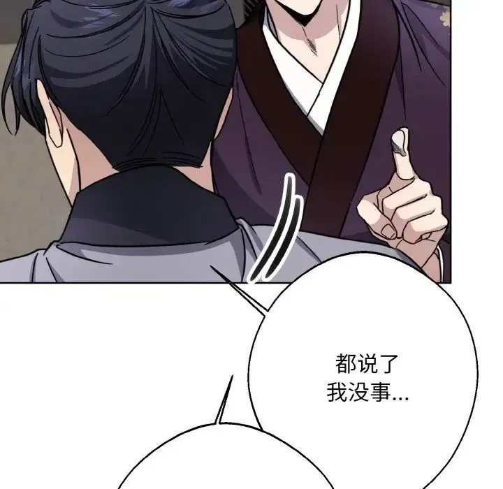 同寝 - 第13話 - page 101