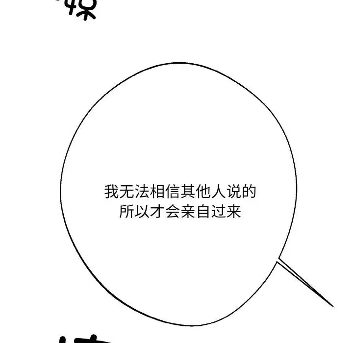 同寝 - 第13話 - page 103